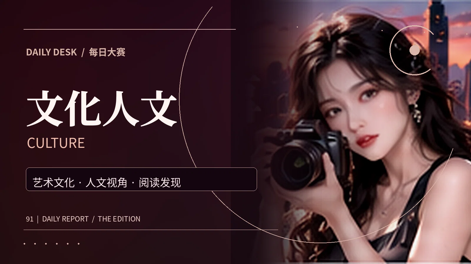 艺术与人文阅读主题