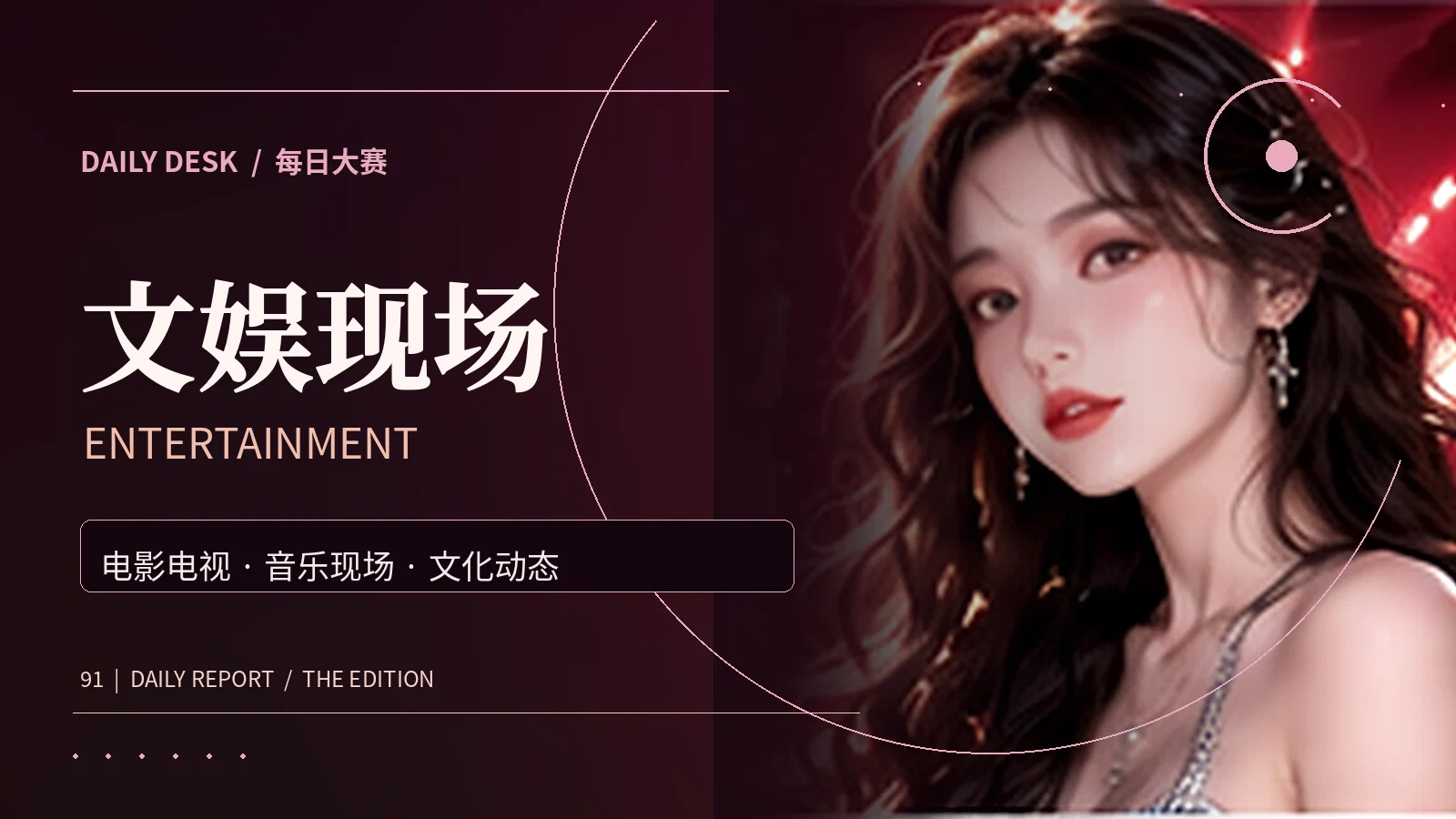 文娱创作与影视主题